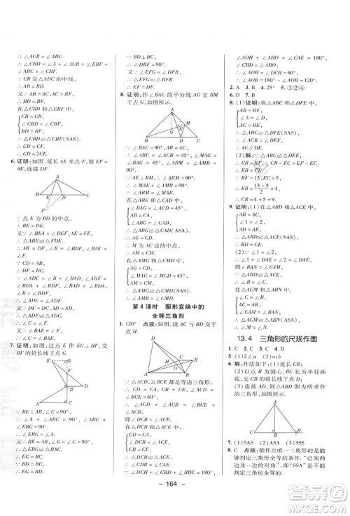 陕西人民教育出版社2021典中点综合应用创新题八年级数学上册JJ冀教版答案