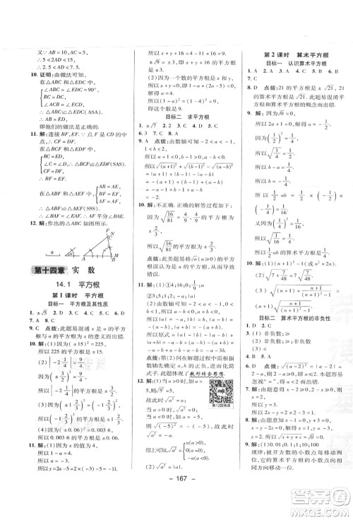 陕西人民教育出版社2021典中点综合应用创新题八年级数学上册JJ冀教版答案