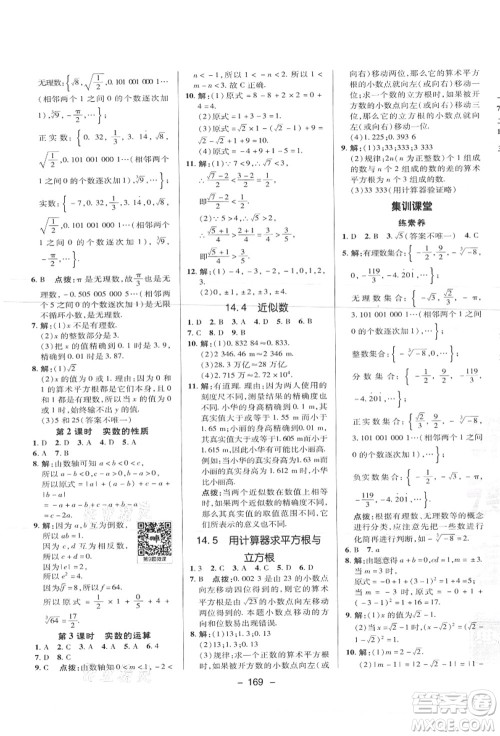 陕西人民教育出版社2021典中点综合应用创新题八年级数学上册JJ冀教版答案