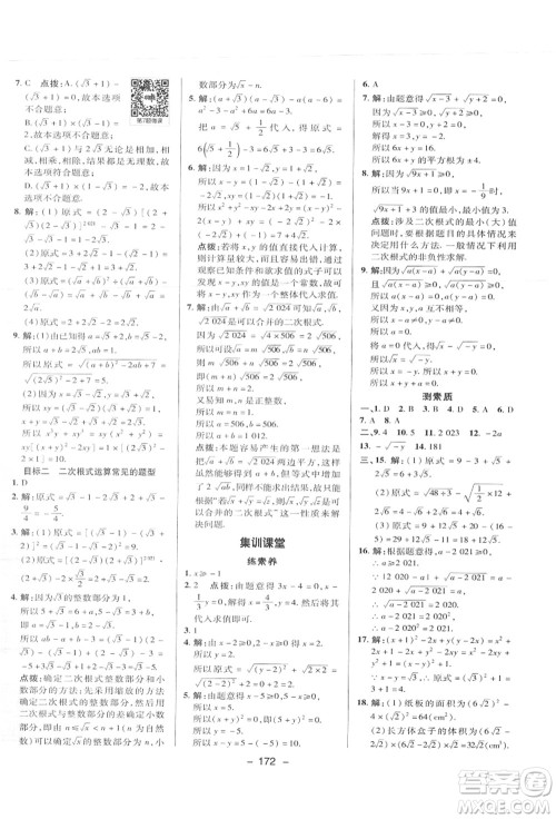 陕西人民教育出版社2021典中点综合应用创新题八年级数学上册JJ冀教版答案