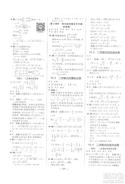 陕西人民教育出版社2021典中点综合应用创新题八年级数学上册JJ冀教版答案