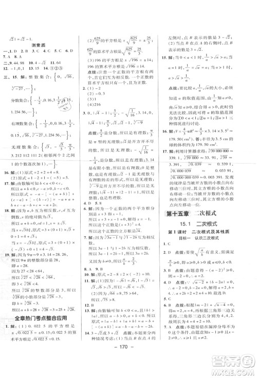 陕西人民教育出版社2021典中点综合应用创新题八年级数学上册JJ冀教版答案