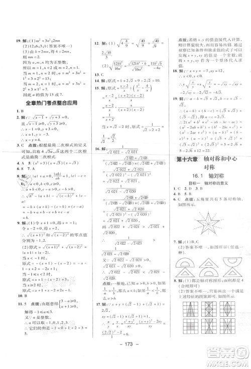 陕西人民教育出版社2021典中点综合应用创新题八年级数学上册JJ冀教版答案