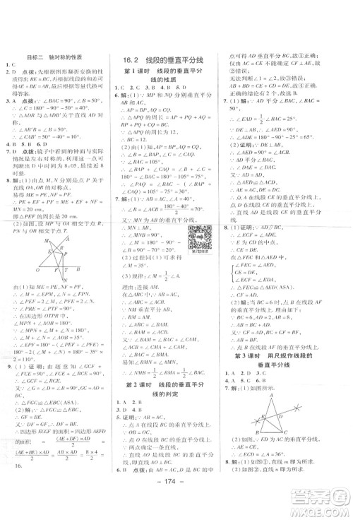 陕西人民教育出版社2021典中点综合应用创新题八年级数学上册JJ冀教版答案