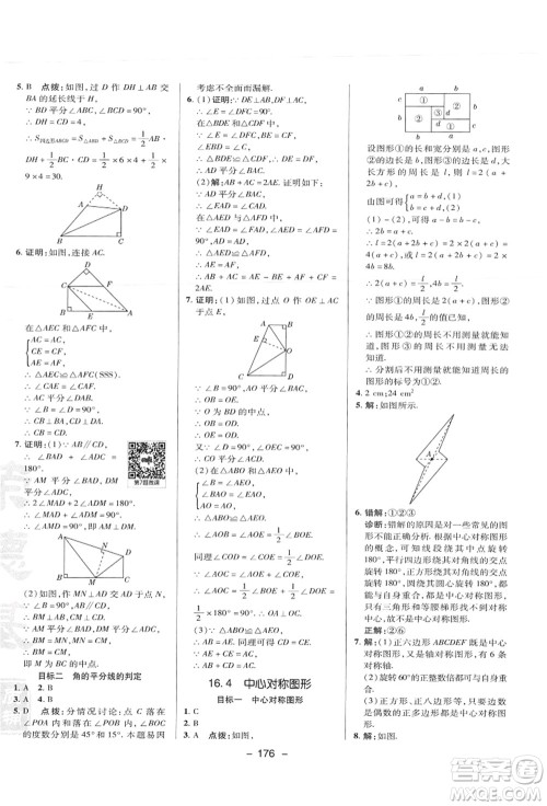 陕西人民教育出版社2021典中点综合应用创新题八年级数学上册JJ冀教版答案