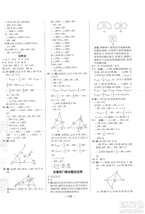 陕西人民教育出版社2021典中点综合应用创新题八年级数学上册JJ冀教版答案