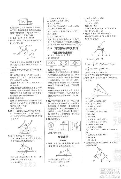 陕西人民教育出版社2021典中点综合应用创新题八年级数学上册JJ冀教版答案