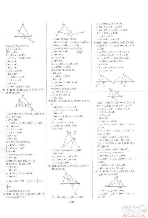 陕西人民教育出版社2021典中点综合应用创新题八年级数学上册JJ冀教版答案