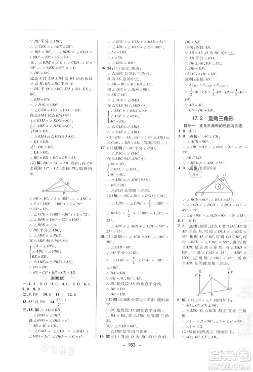 陕西人民教育出版社2021典中点综合应用创新题八年级数学上册JJ冀教版答案