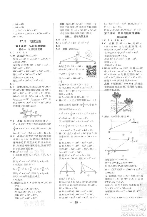 陕西人民教育出版社2021典中点综合应用创新题八年级数学上册JJ冀教版答案