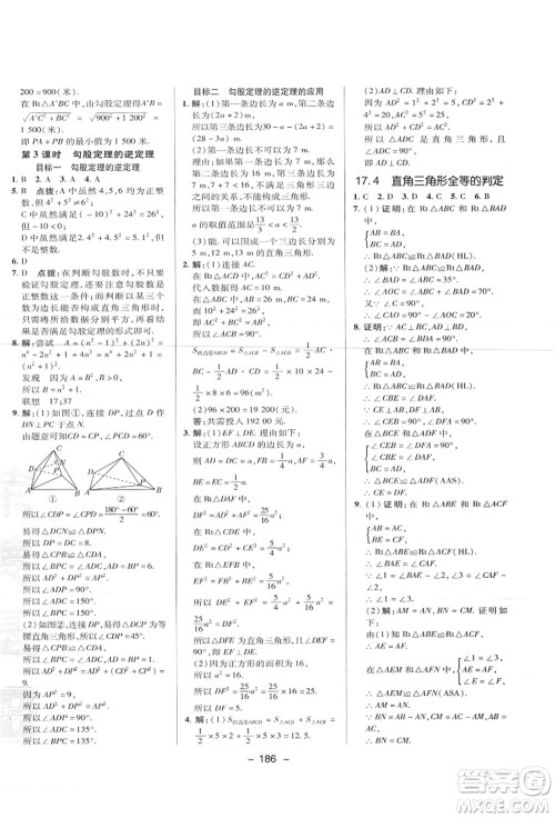 陕西人民教育出版社2021典中点综合应用创新题八年级数学上册JJ冀教版答案