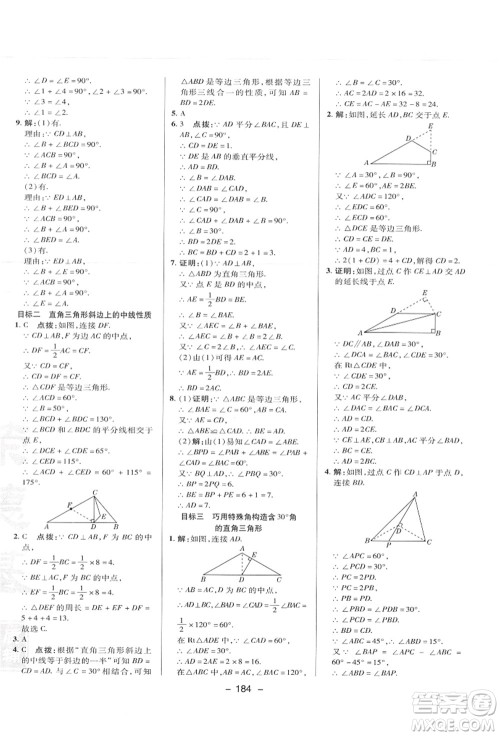 陕西人民教育出版社2021典中点综合应用创新题八年级数学上册JJ冀教版答案