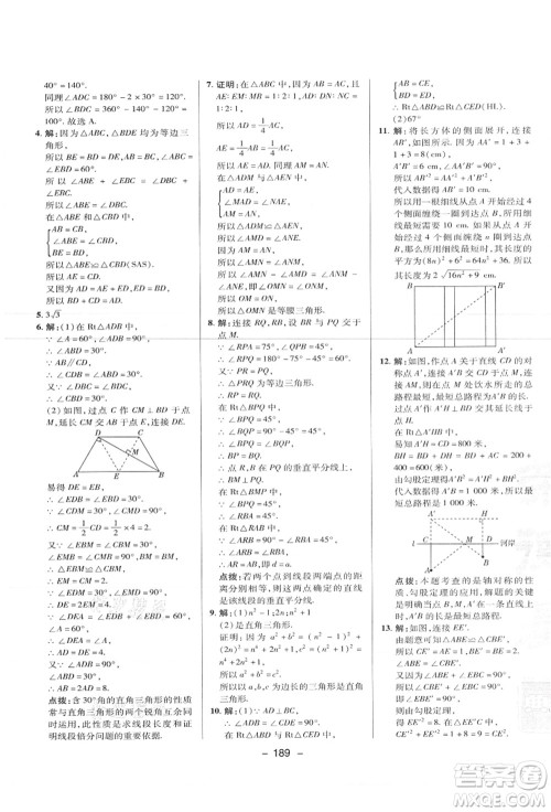 陕西人民教育出版社2021典中点综合应用创新题八年级数学上册JJ冀教版答案