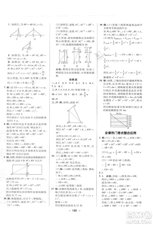 陕西人民教育出版社2021典中点综合应用创新题八年级数学上册JJ冀教版答案