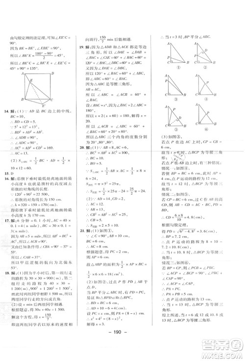 陕西人民教育出版社2021典中点综合应用创新题八年级数学上册JJ冀教版答案