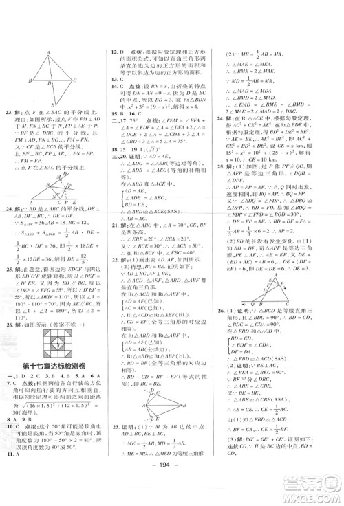 陕西人民教育出版社2021典中点综合应用创新题八年级数学上册JJ冀教版答案