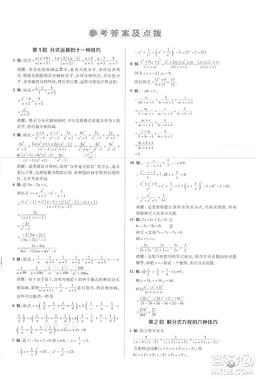 陕西人民教育出版社2021典中点综合应用创新题八年级数学上册JJ冀教版答案