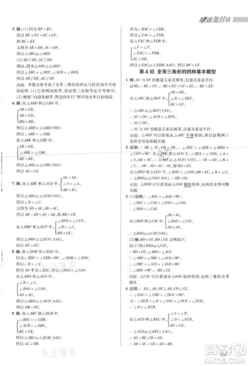 陕西人民教育出版社2021典中点综合应用创新题八年级数学上册JJ冀教版答案