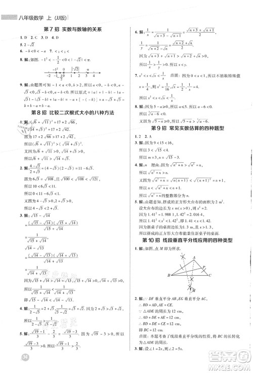 陕西人民教育出版社2021典中点综合应用创新题八年级数学上册JJ冀教版答案