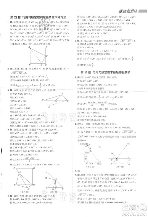 陕西人民教育出版社2021典中点综合应用创新题八年级数学上册JJ冀教版答案