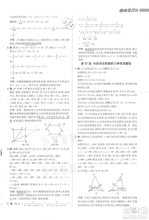 陕西人民教育出版社2021典中点综合应用创新题八年级数学上册JJ冀教版答案