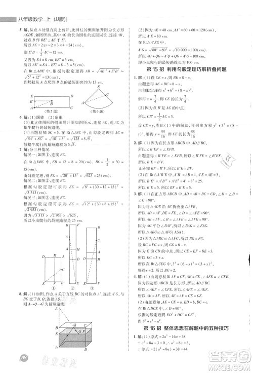 陕西人民教育出版社2021典中点综合应用创新题八年级数学上册JJ冀教版答案