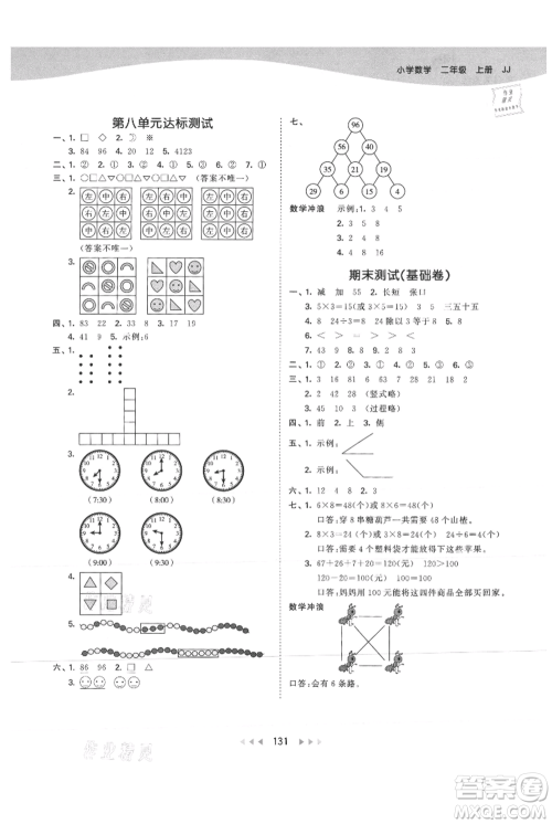 西安出版社2021年53天天练二年级上册数学冀教版参考答案 西安出版社2021年53天天练二年级上册数学冀教版参考答案