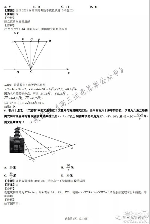 2022高三一轮复习阶段性成果调研卷新高考数学试卷及答案