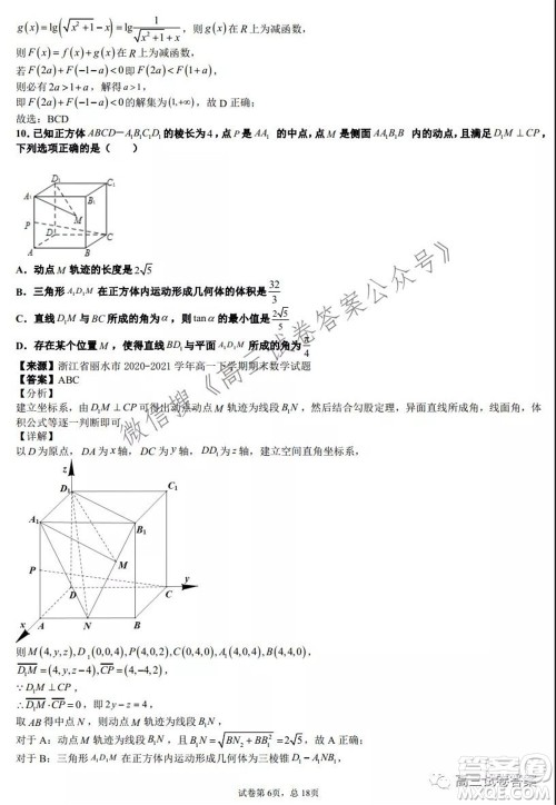 2022高三一轮复习阶段性成果调研卷新高考数学试卷及答案