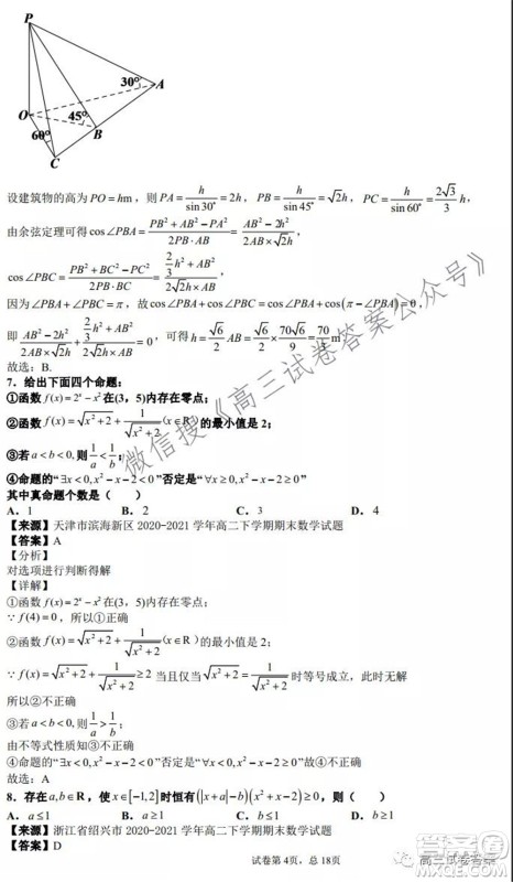 2022高三一轮复习阶段性成果调研卷新高考数学试卷及答案