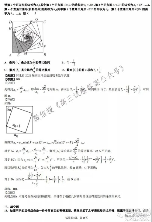 2022高三一轮复习阶段性成果调研卷新高考数学试卷及答案