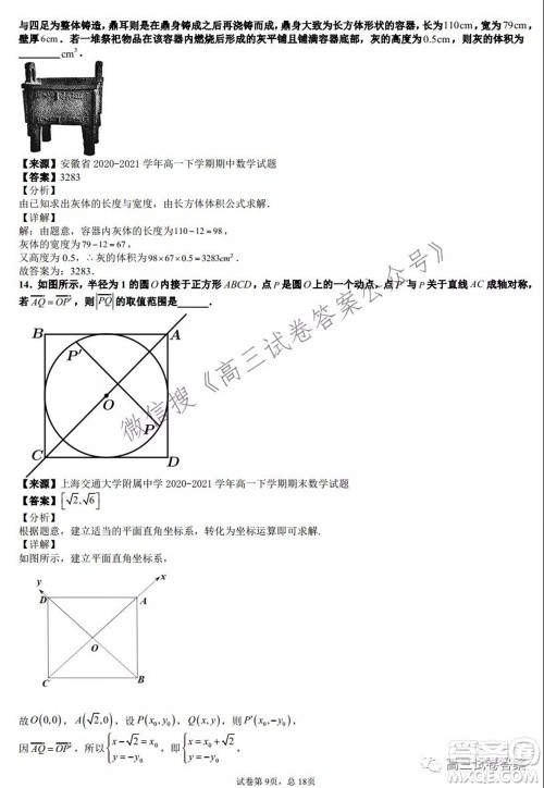 2022高三一轮复习阶段性成果调研卷新高考数学试卷及答案