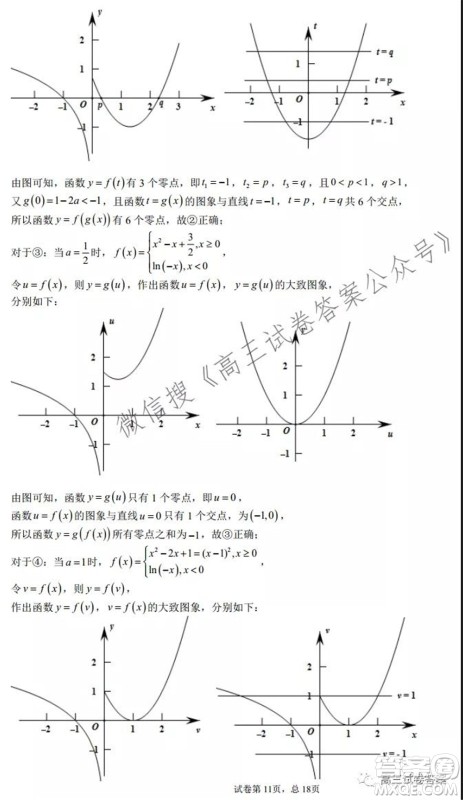 2022高三一轮复习阶段性成果调研卷新高考数学试卷及答案