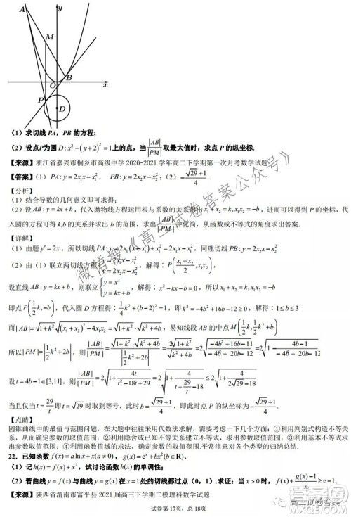 2022高三一轮复习阶段性成果调研卷新高考数学试卷及答案