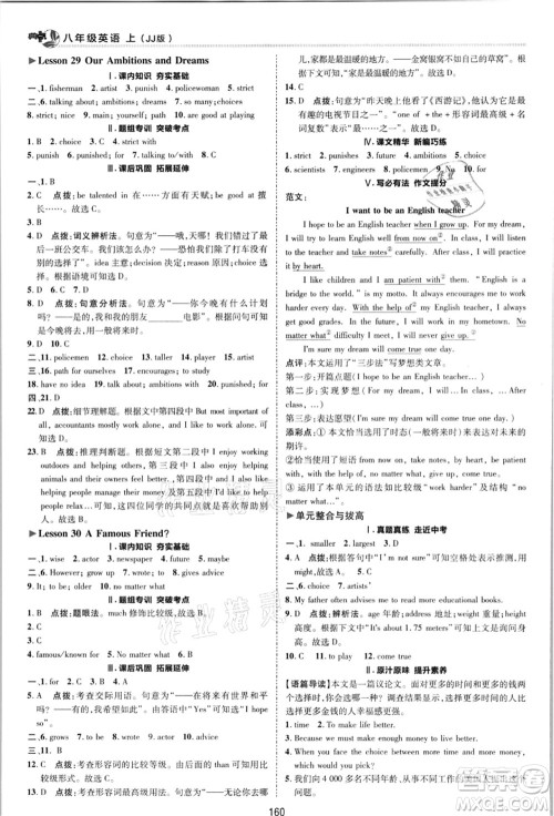 陕西人民教育出版社2021典中点综合应用创新题八年级英语上册JJ冀教版答案