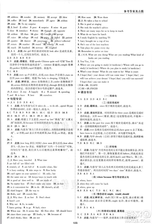 陕西人民教育出版社2021典中点综合应用创新题八年级英语上册JJ冀教版答案