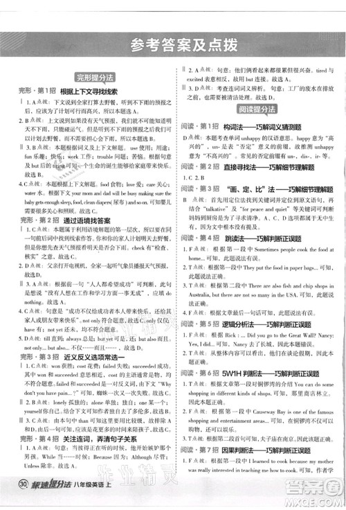 陕西人民教育出版社2021典中点综合应用创新题八年级英语上册JJ冀教版答案