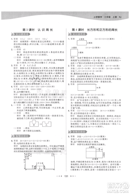 教育科学出版社2021年53天天练三年级上册数学人教版参考答案