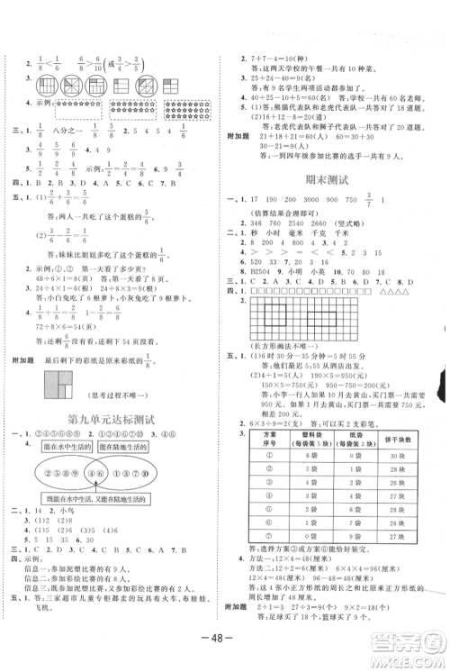 教育科学出版社2021年53天天练三年级上册数学人教版参考答案