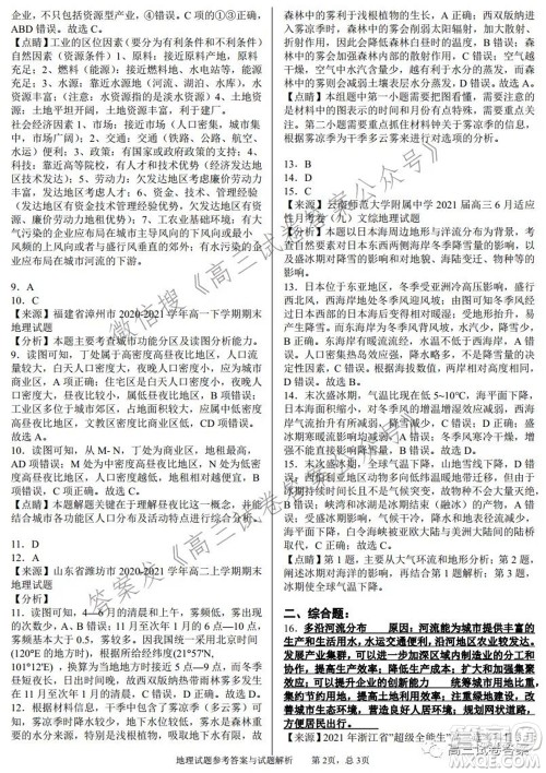 2022高三一轮复习阶段性成果调研卷新高考地理试卷及答案
