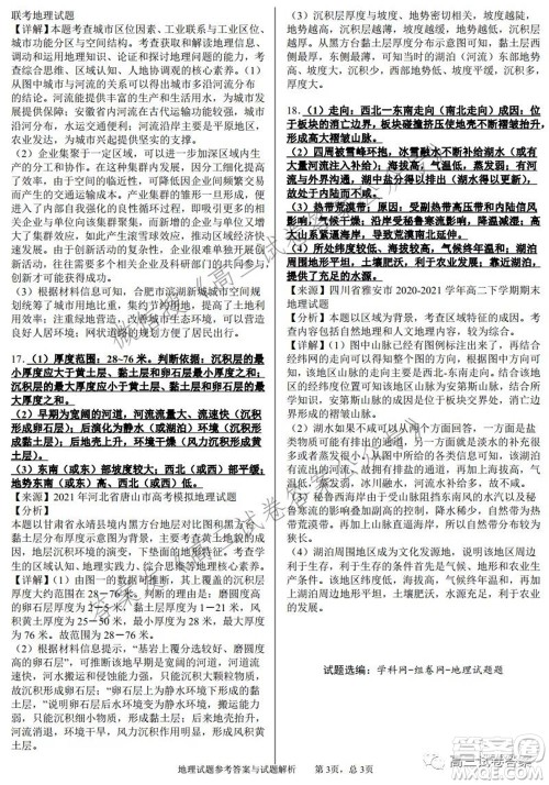 2022高三一轮复习阶段性成果调研卷新高考地理试卷及答案