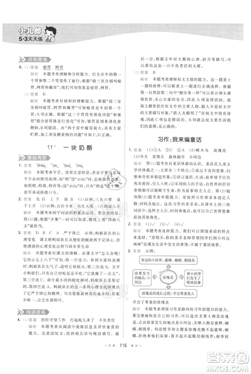 教育科学出版社2021年53天天练三年级上册语文人教版参考答案 教育科学出版社2021年53天天练三年级上册语文人教版参考答案