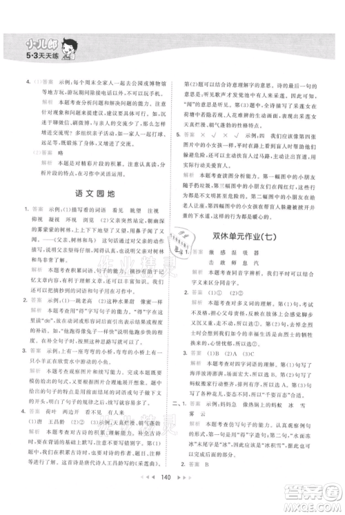 教育科学出版社2021年53天天练三年级上册语文人教版参考答案 教育科学出版社2021年53天天练三年级上册语文人教版参考答案