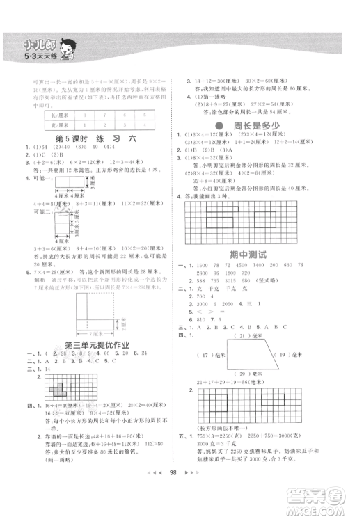 教育科学出版社2021年53天天练三年级上册数学苏教版参考答案