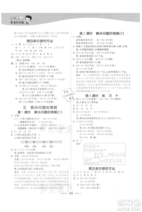 教育科学出版社2021年53天天练三年级上册数学苏教版参考答案