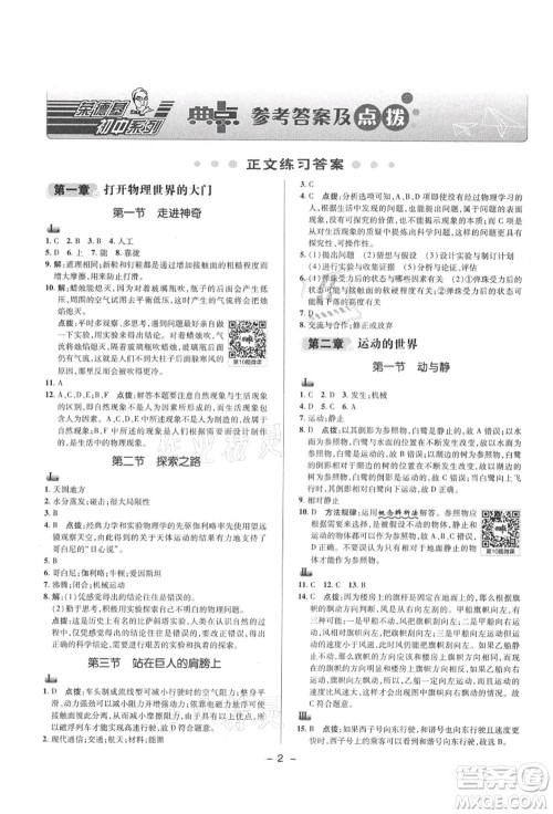 陕西人民教育出版社2021典中点综合应用创新题八年级物理上册HK沪科版答案