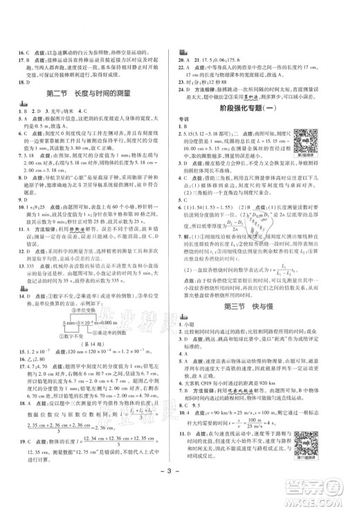 陕西人民教育出版社2021典中点综合应用创新题八年级物理上册HK沪科版答案