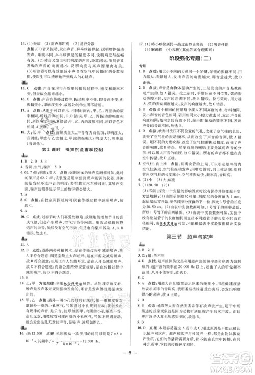 陕西人民教育出版社2021典中点综合应用创新题八年级物理上册HK沪科版答案