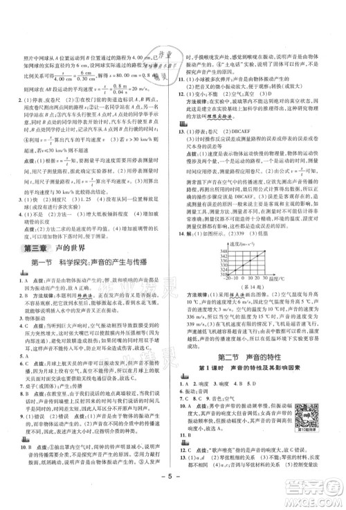 陕西人民教育出版社2021典中点综合应用创新题八年级物理上册HK沪科版答案