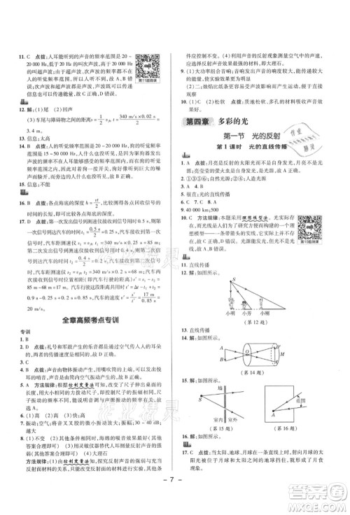 陕西人民教育出版社2021典中点综合应用创新题八年级物理上册HK沪科版答案